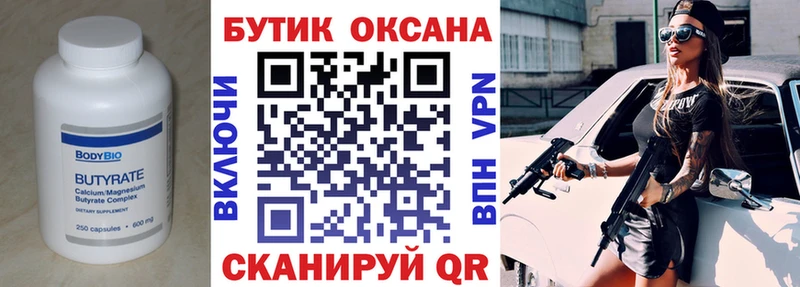 Бутират 99%  OMG ссылки  Самара 