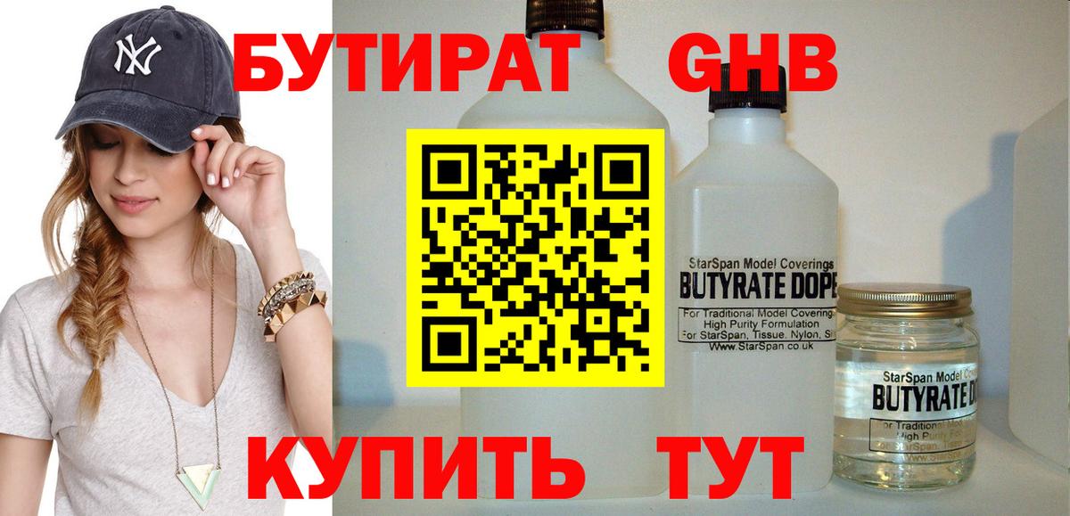 Бутират 1.4BDO Самара
