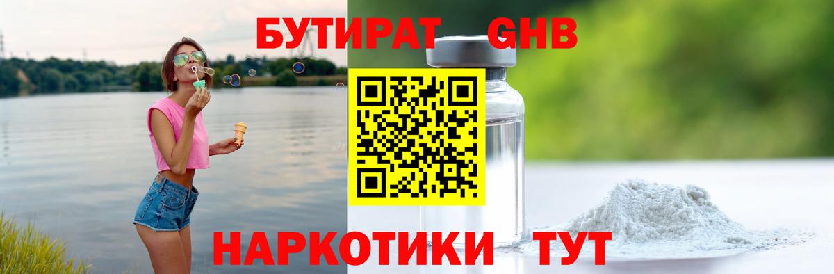 Самара  БУТИРАТ  Вход с VPN  БУТИРАТ 1.4BDO 