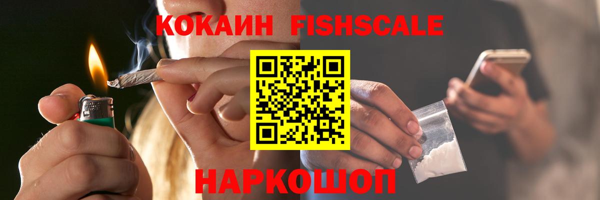 COCAIN Fish Scale Самара