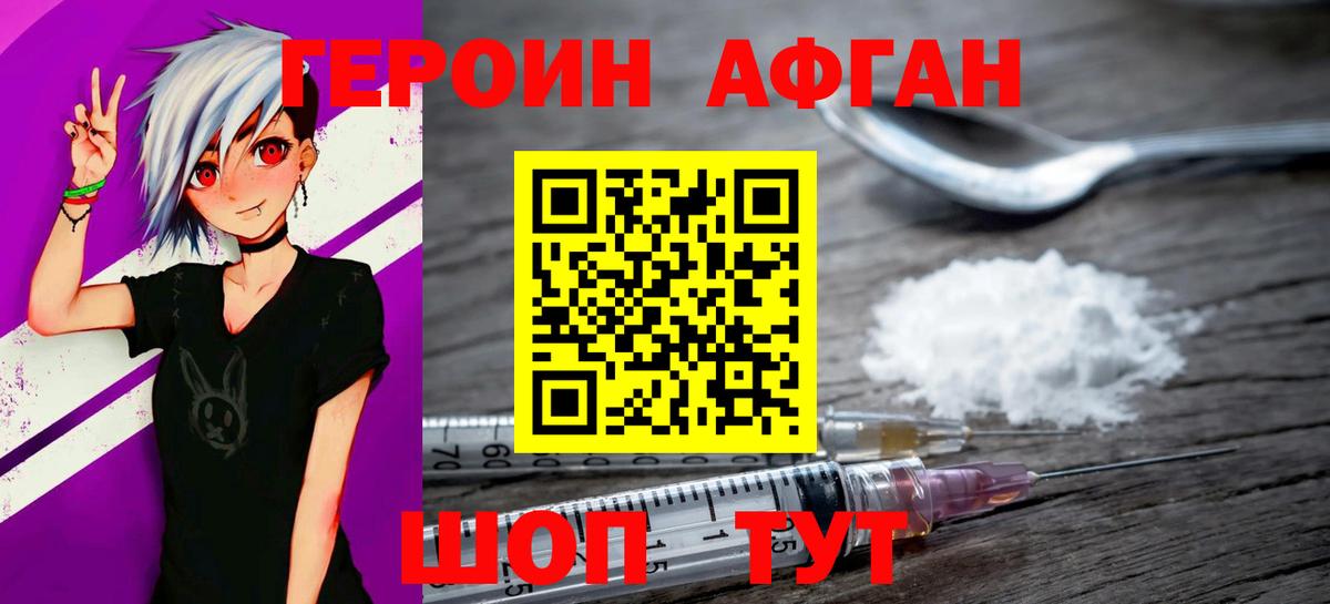 Героин  Героин афганец  Вход с VPN  Самара 